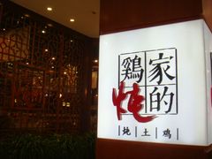 -黑鸡小馆(金源店)