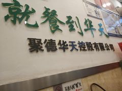 -新川面馆(新街口二店)