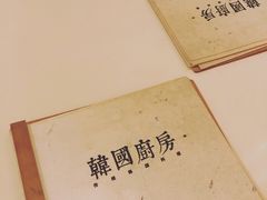 -韩国한국厨房