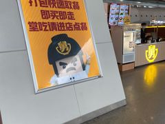 门面-老娘舅(杭州东站店)