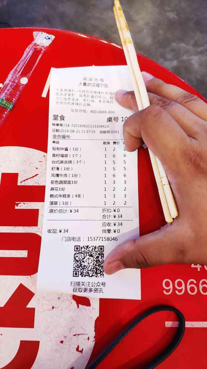 大喜麻辣拌(咸宁店)-"口味&味道都还算不错,就是价格稍贵吧,点.