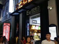 -东西巷