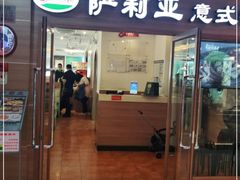 门面-萨莉亚意式餐厅(上下九店)