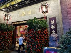 -北园酒家(小北路店)