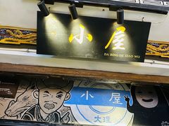-大冰的小屋(大理古城店)