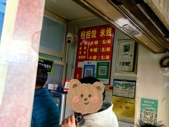 -无名饺子店