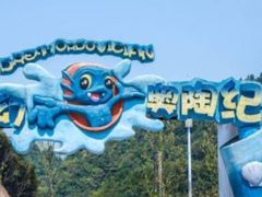 -梦幻奥陶纪景区