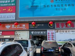 -百草滩羊清水涮羊肉·清真·宁夏盐池滩羊(莲花桥店)