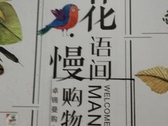 -卓锦曼购中心(国香街店)