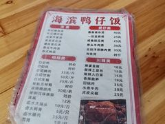 -海滨鸭仔饭(海宁店)