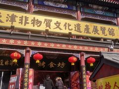 -古文化街旅游区