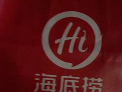 -海底捞火锅(坪山益田假日广场店)