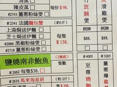 菜单-豪宴海鲜酒家