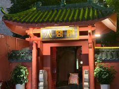 -火宫殿·小吃王国(坡子街店)