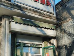 -天泽祥·鼓楼馒头(鼓楼店)