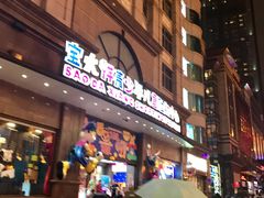 -宝大祥青少年儿童购物中心(南京东路店)