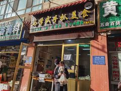 门面-马学武手抓美食(下南关总店)