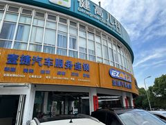 -壹捷汽车服务徐汇店(上海旗舰店·徐汇店)