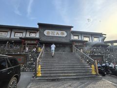 -百花人家(门城水岸店)