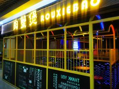 门面-谢蟹浓·肉蟹煲(新奥店)