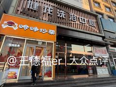 -健龙洗浴中心(平阳路店)