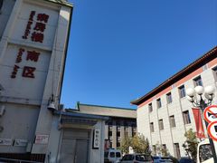 -中国中医科学院西苑医院(本部)