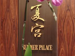 -夏宫中餐厅(静安香格里拉店)