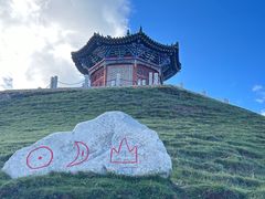 -日月山景区