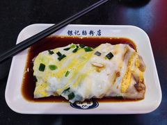 -银记肠粉店(中山一路店)