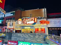 -伊茉家的烤肉店(勒泰中心店)