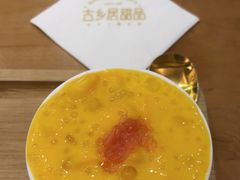 -古乡居甜品(大信店)