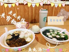 -老滕家过桥米线(金鱼胡同店)