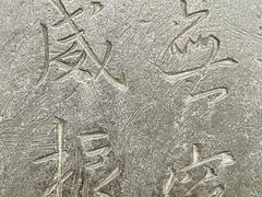 -碑林公园