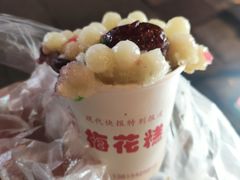 -陆氏梅花糕(老门东店)