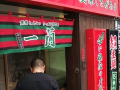 -一兰拉面(新宿中央东口店)