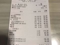 账单-八爷老北京火锅(万谷慧生活店)