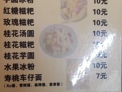 菜单-洋洋冰粉