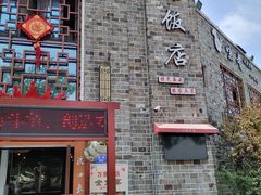 -万景饭店·鱼街农家菜