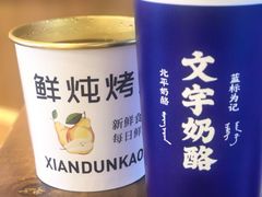 -文宇奶酪店(南锣鼓巷店)
