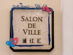 -上海外滩华尔道夫酒店