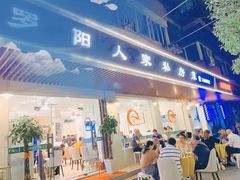 门面-罗阳人家私房菜(罗阳路店)