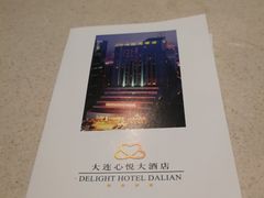 -大连心悦大酒店