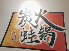-黄泰吉拾味餐厅(江汉路店)