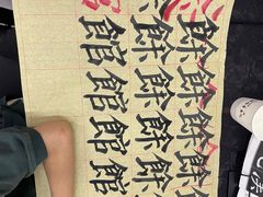 -梁溪琳琅书画院(汇金广场店)