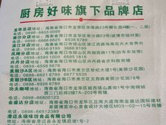 -厨房好味(滨江店)