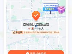 -南城香(北京南站店)