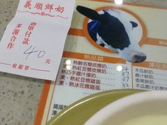 -义顺牛奶公司(新马路老店)