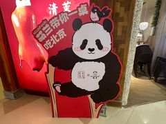 -小吊梨汤·北京菜·烤鸭(清河万象汇店)