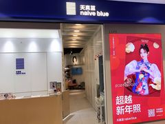 -天真蓝照相馆(龙华天虹购物中心店)
