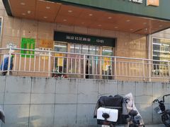 -幸福荣耀超市(学院路店)